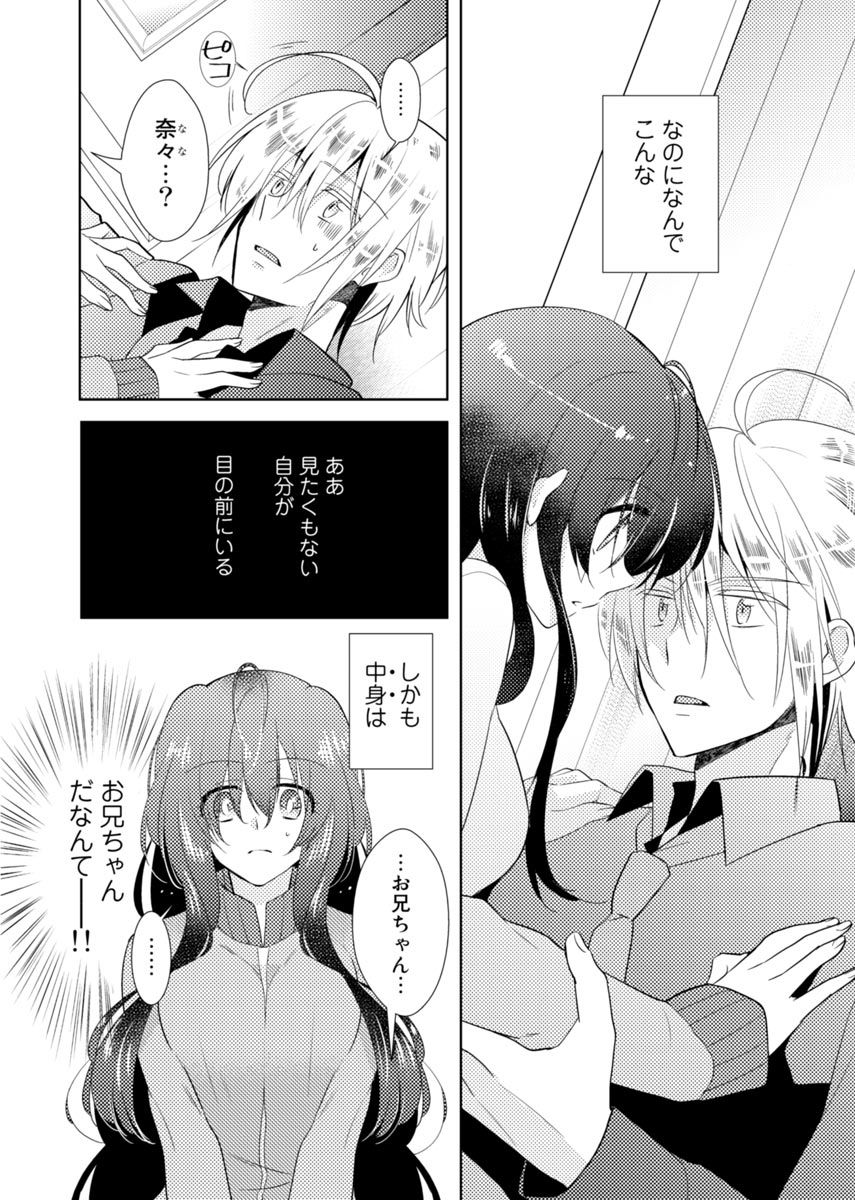 Nikutai Change. ~Onii-chan no Karada de Iku Nante!!~ 1 page 5 full