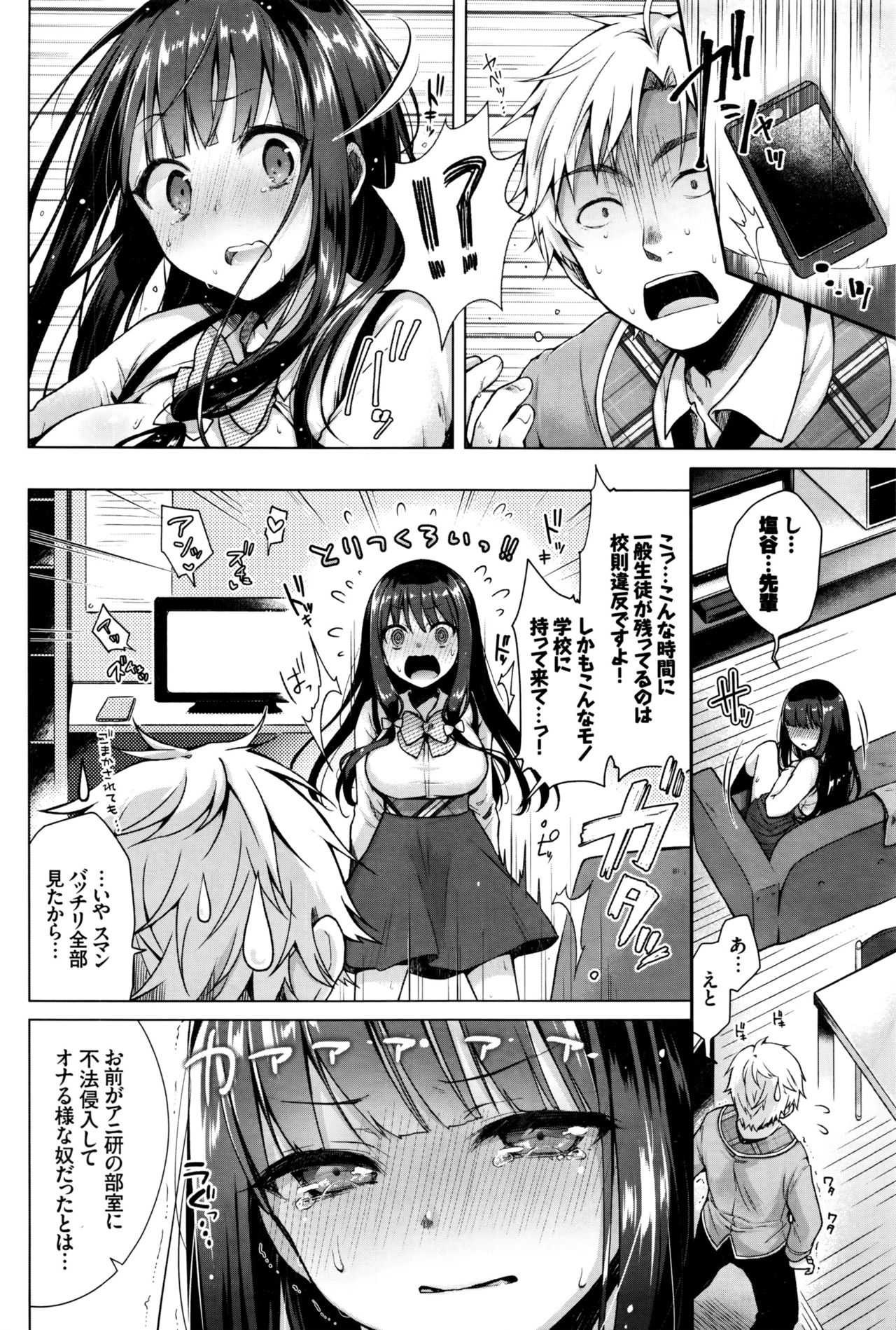 Majimena Aitsu ni Ani Ken no Ore ga Oshiete Yareru Koto Sono 1-2 page 4 full