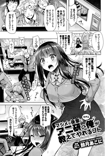 [Suzuki Akoni] Majimena Aitsu ni Ani Ken no Ore ga Oshiete Yareru Koto Sono 1-2 cover