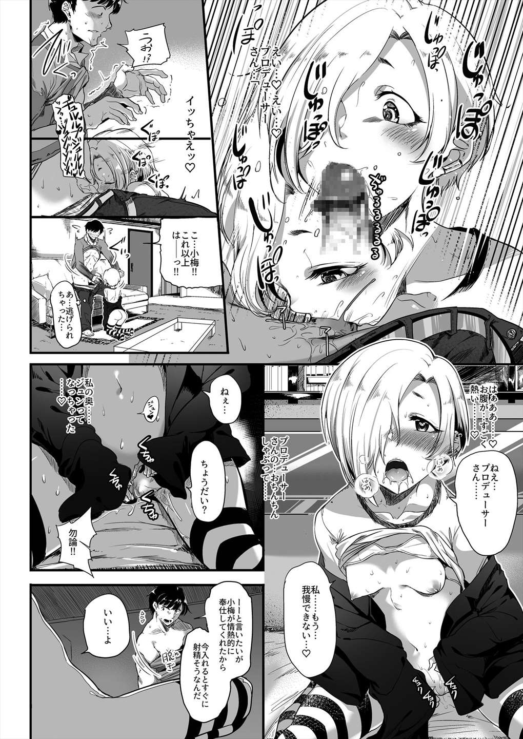 Harajuku Koume page 11 full