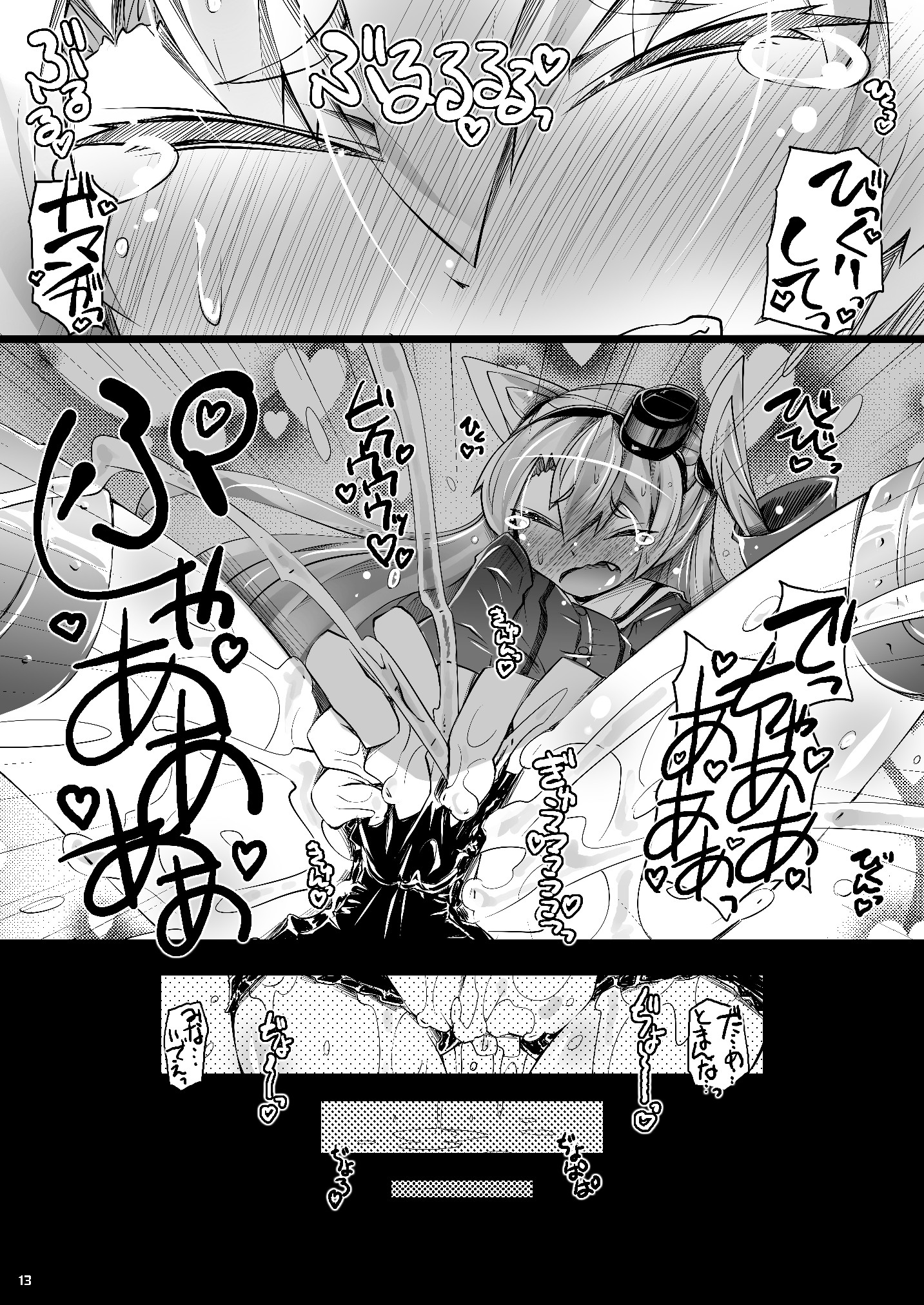 Amatsu Kado page 12 full