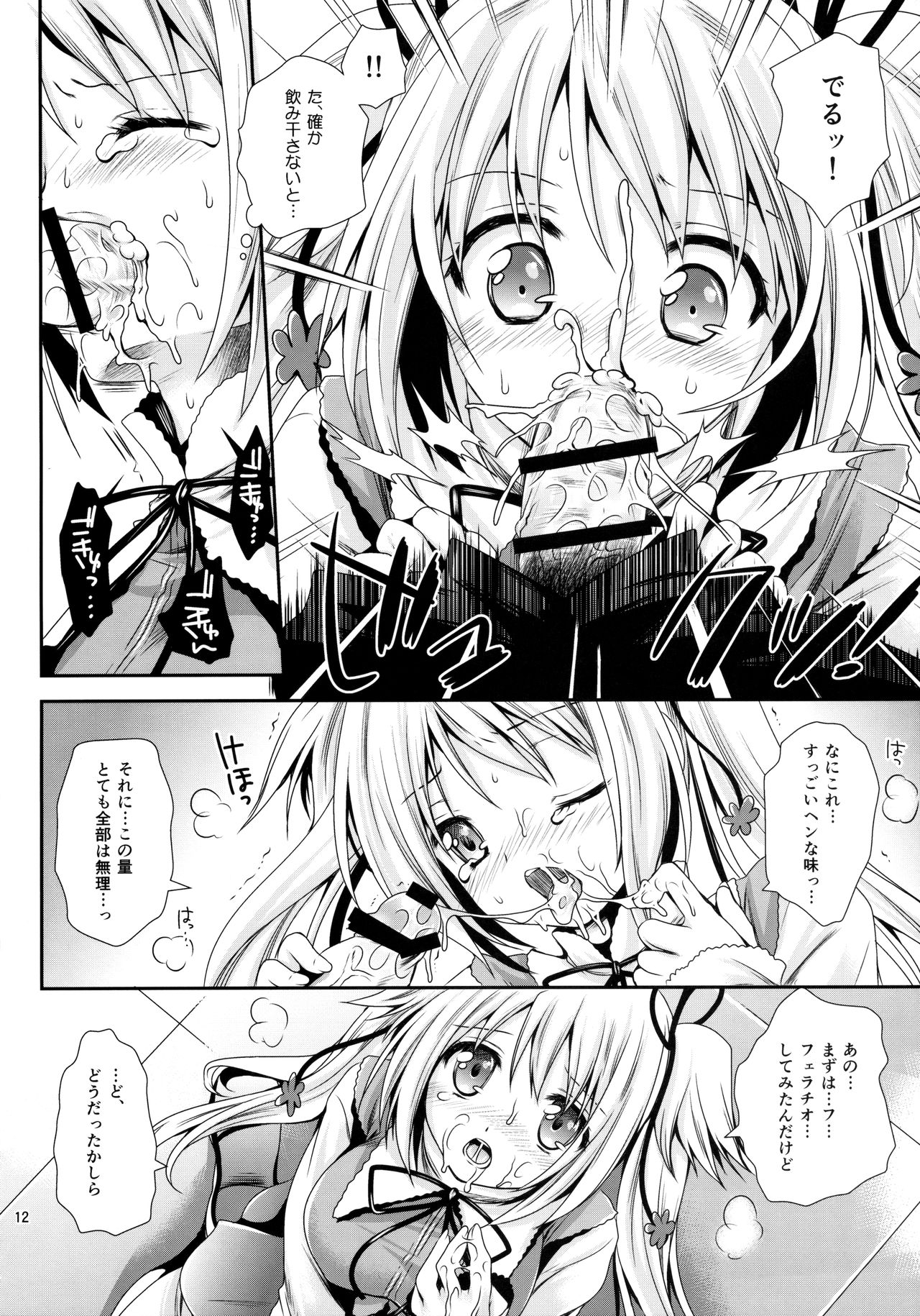 Houkago Lovers page 11 full