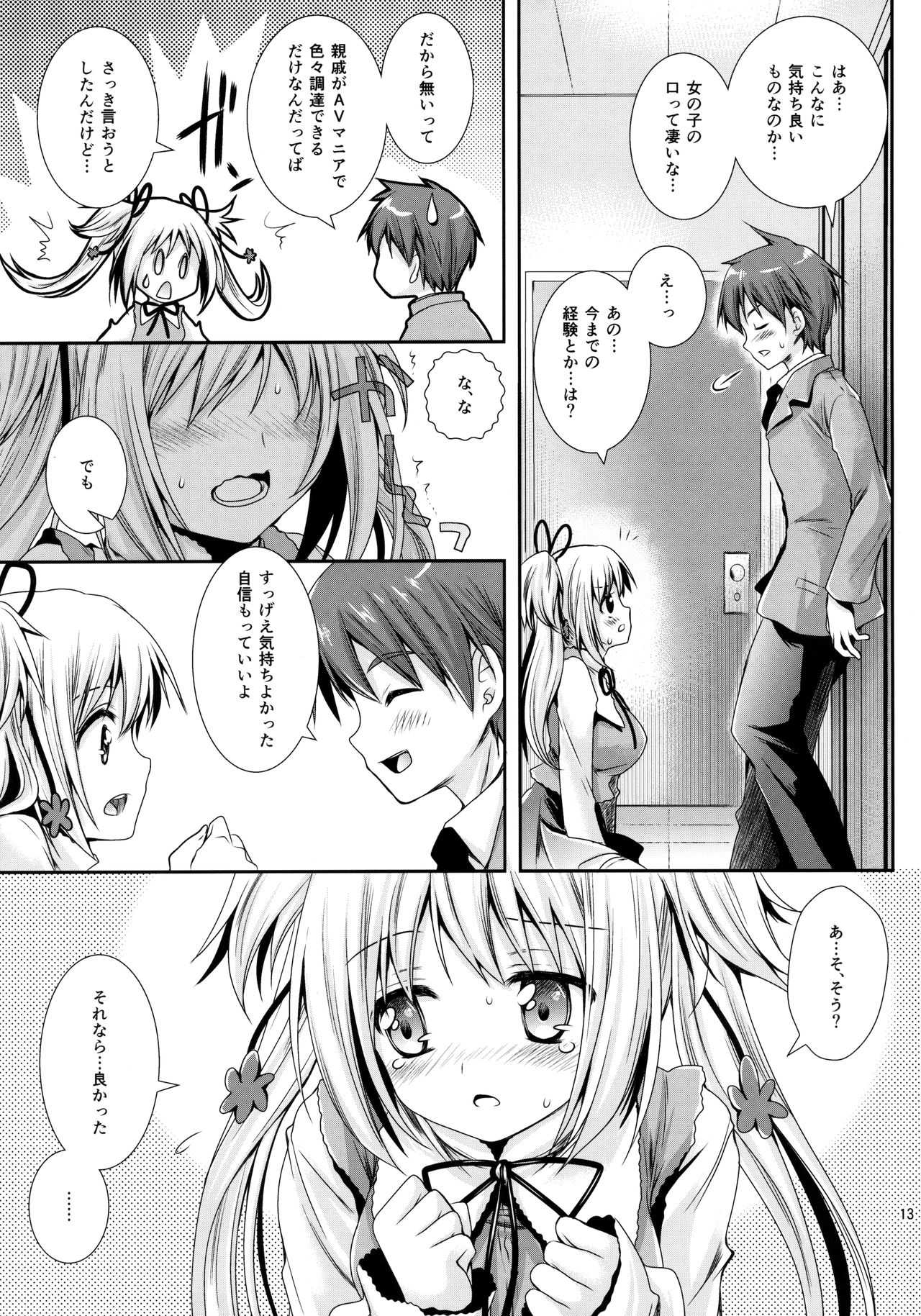 Houkago Lovers page 12 full