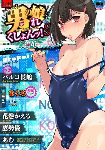 [Anthology] Gekkan Web Otoko no Ko-llection! S Vol. 04 [Digital] cover