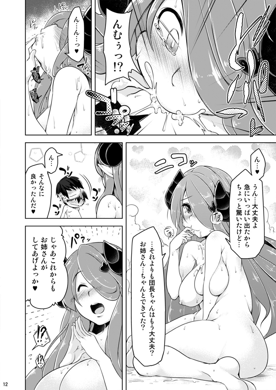 Narmaya Onee-san ni Makasete ne page 11 full
