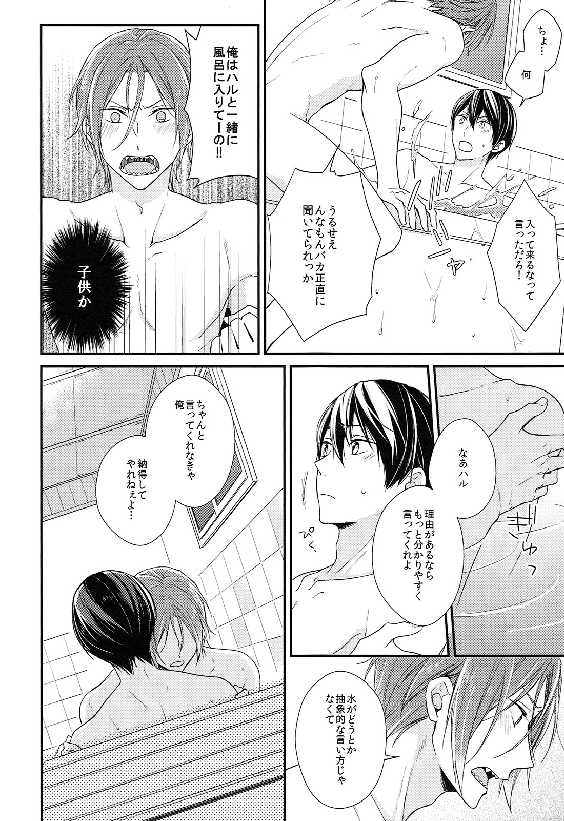 Rival ken Koibito to Isshoni Furo ni Haittara. page 11 full