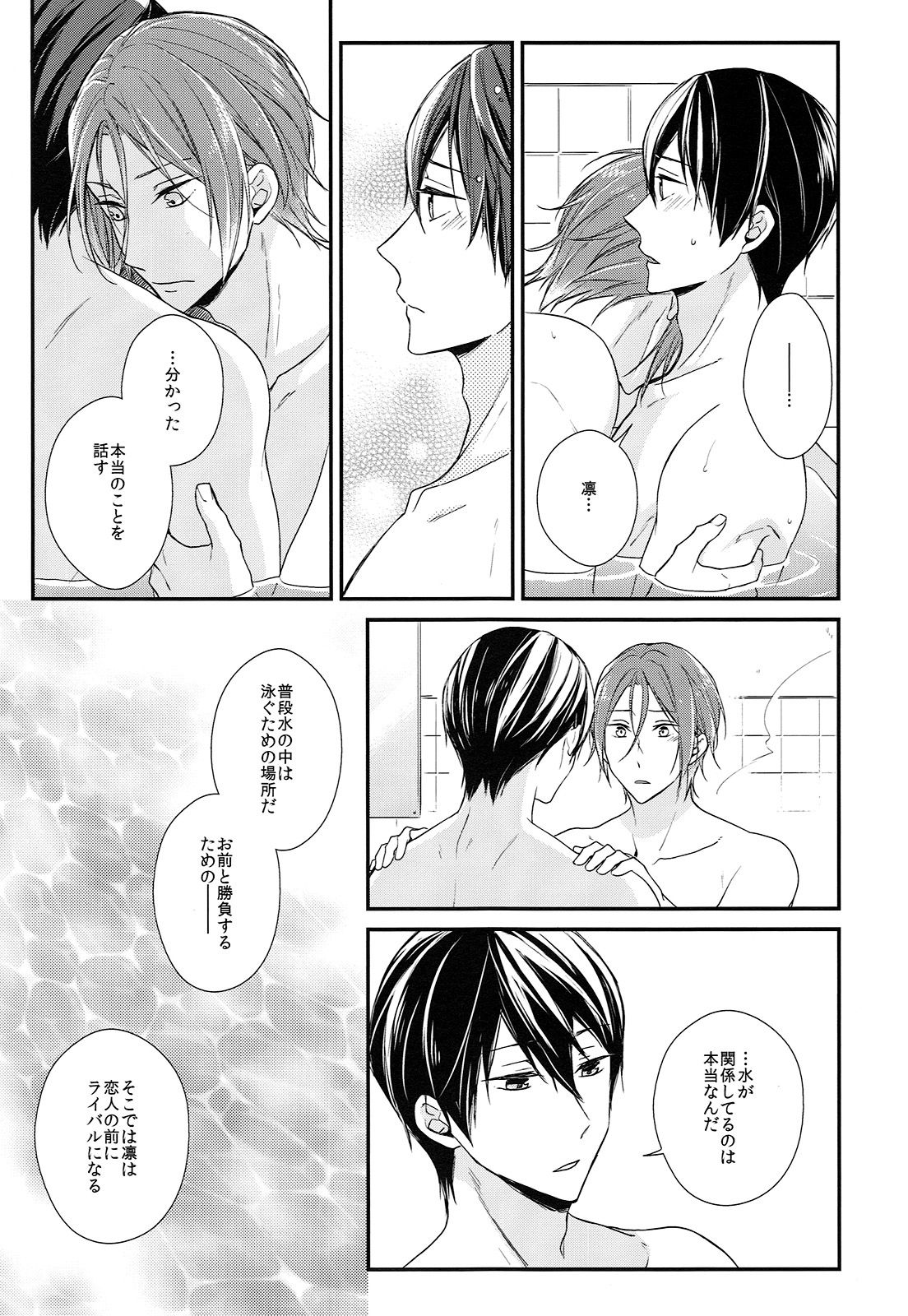 Rival ken Koibito to Isshoni Furo ni Haittara. page 12 full