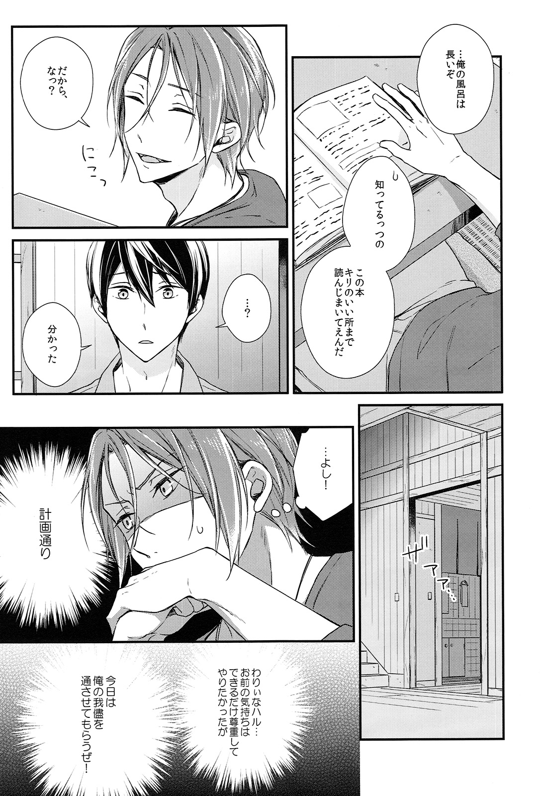 Rival ken Koibito to Isshoni Furo ni Haittara. page 8 full