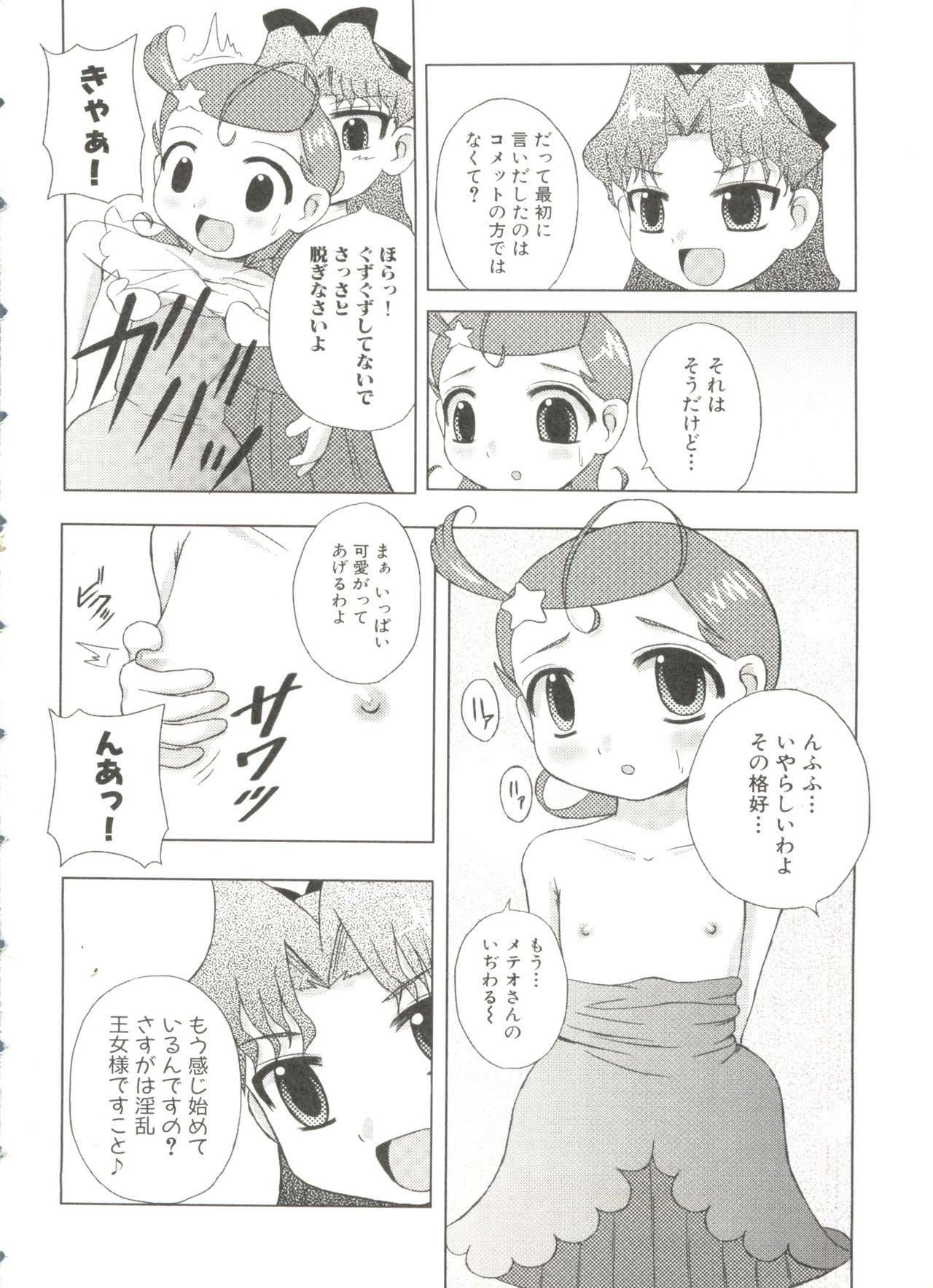 Himitsu no Hanazono page 11 full