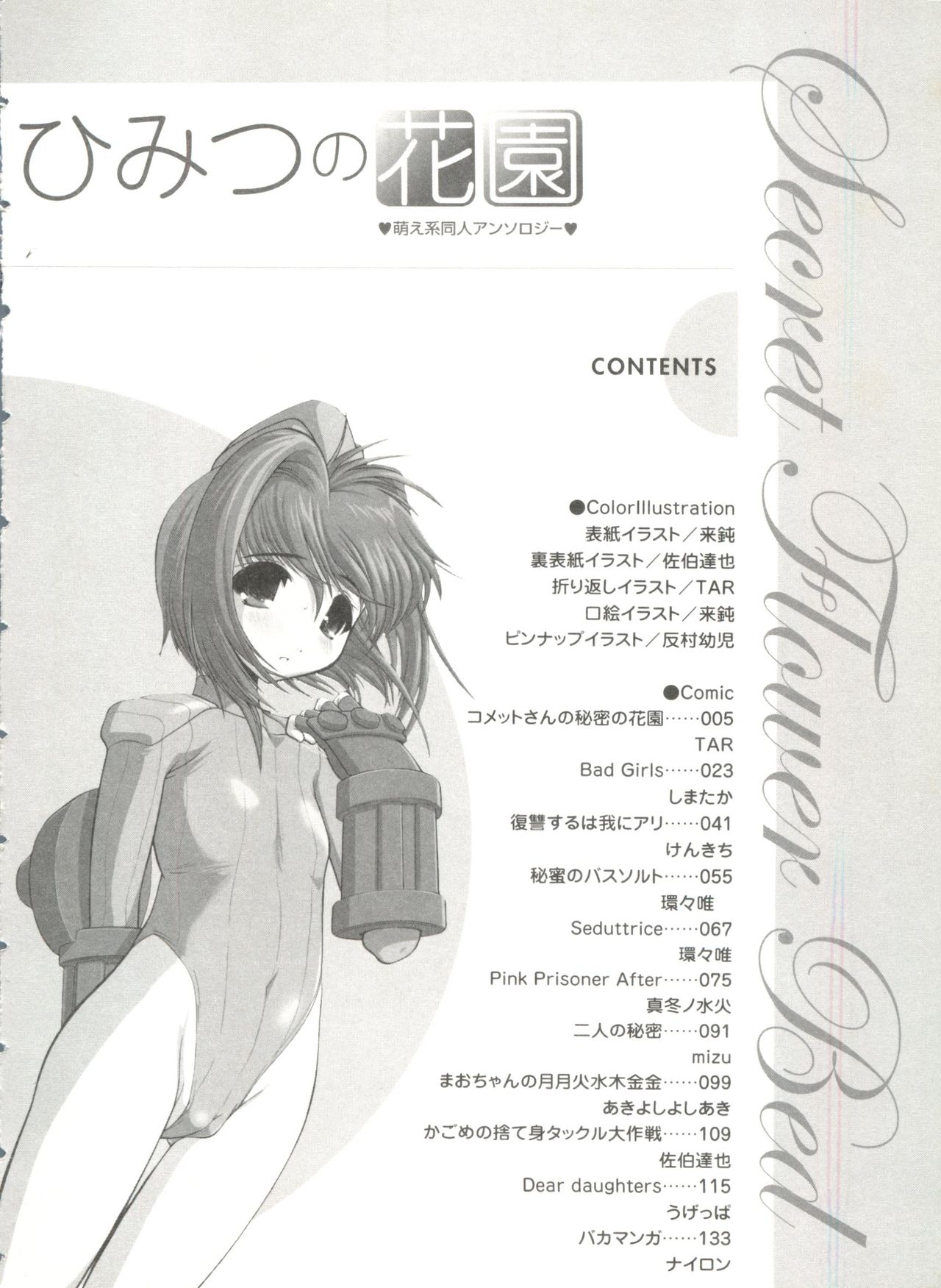 Himitsu no Hanazono page 9 full