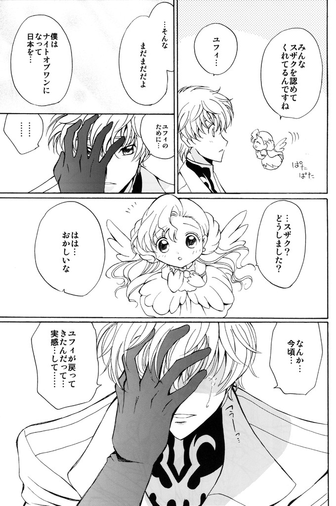 Angel Feather page 12 full