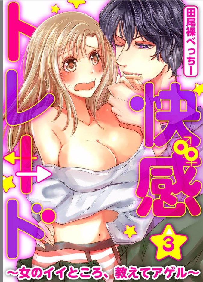 Kaian★Trade~Onnna no ii tokoro, oshiete ageru~volume 3 page 1 full