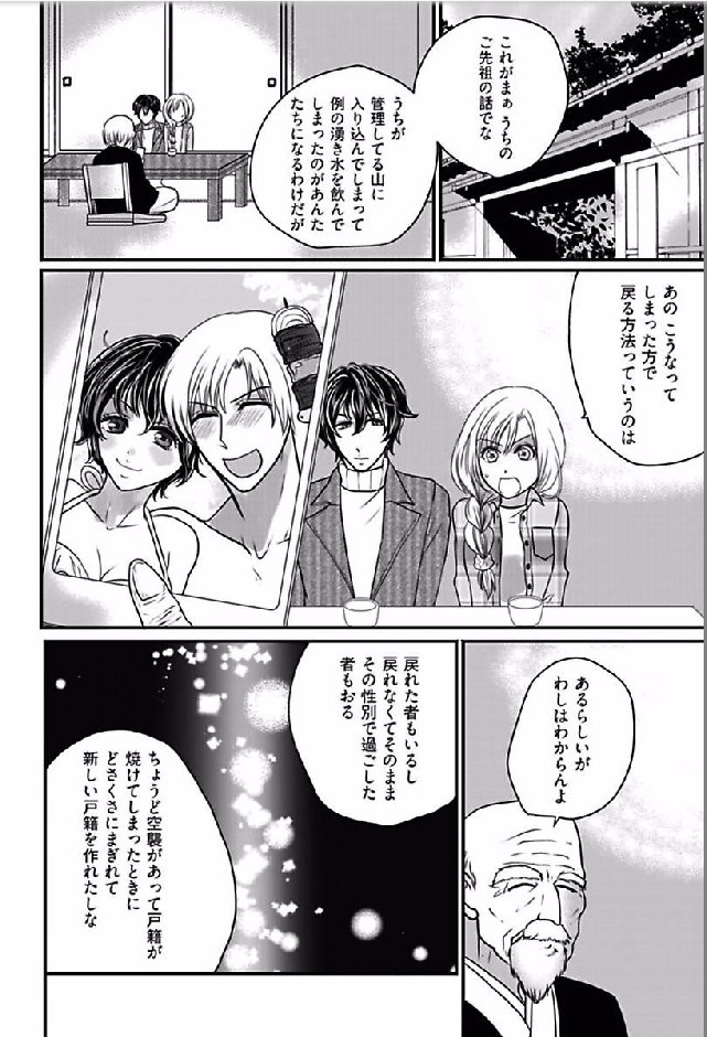 Kaian★Trade~Onnna no ii tokoro, oshiete ageru~volume 3 page 12 full