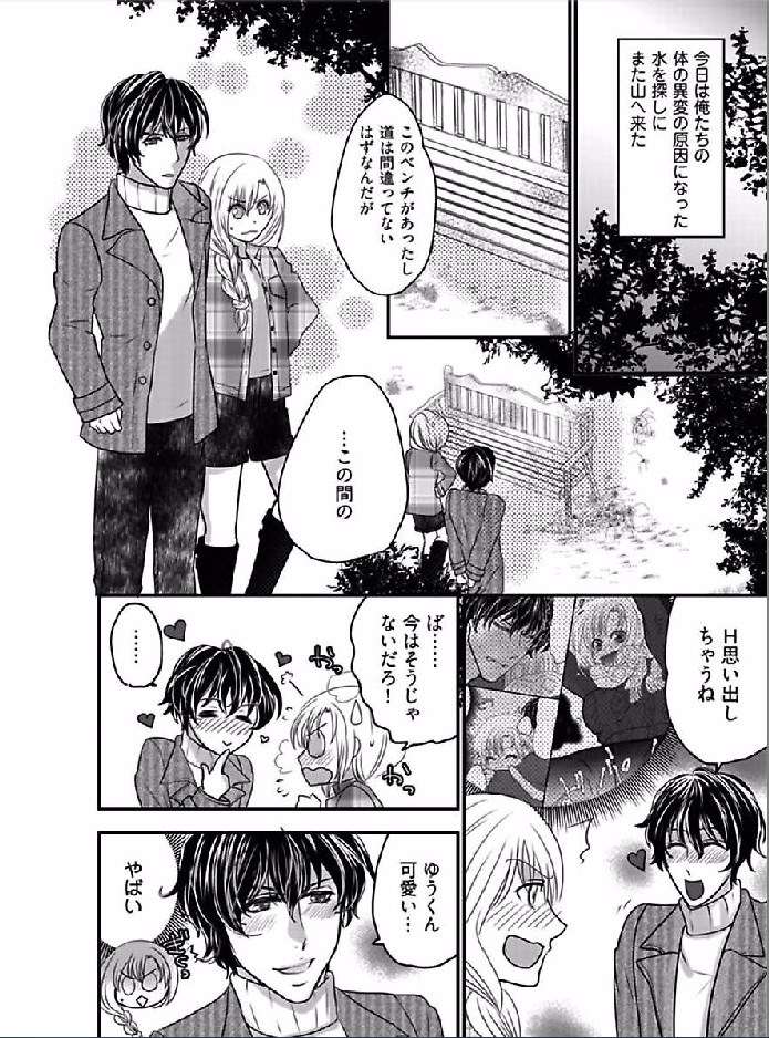 Kaian★Trade~Onnna no ii tokoro, oshiete ageru~volume 3 page 6 full