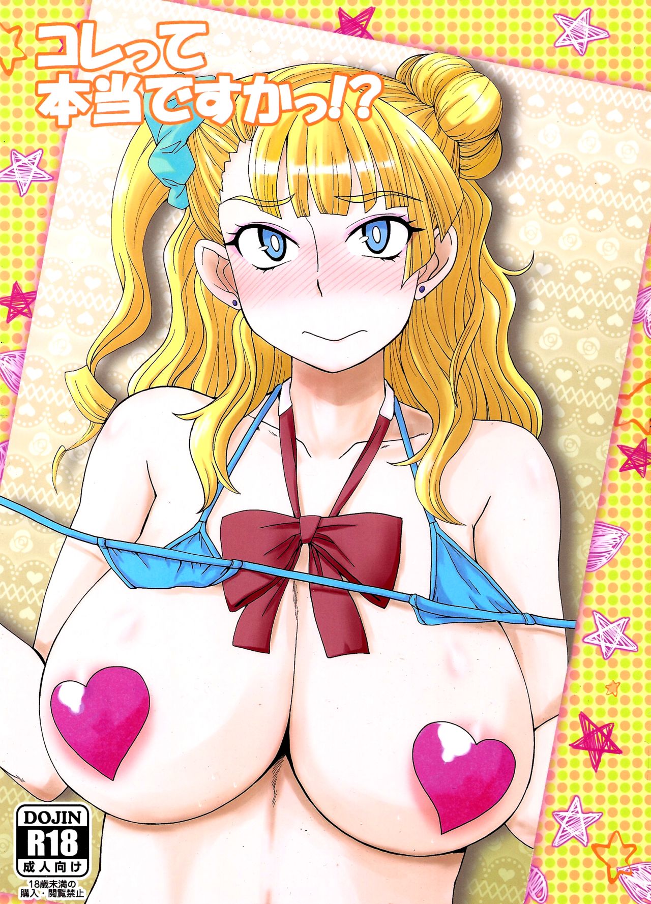 Kore tte Hontou desu ka!? page 2 full