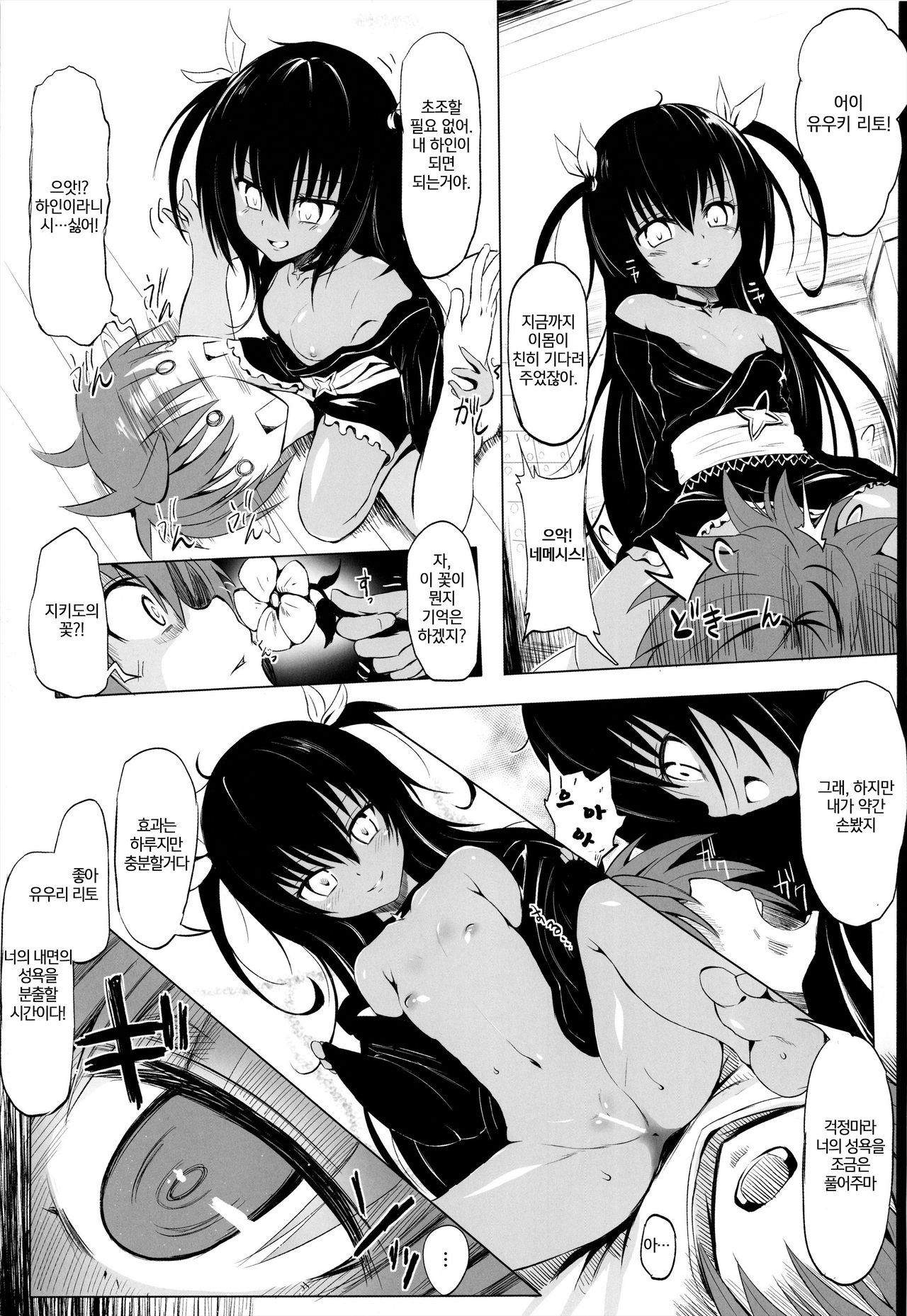 Geboku Keikaku Hatsudou! no Hazu ga...? | Man-Servant Plan in Full Swing! Or Is It? page 6 full