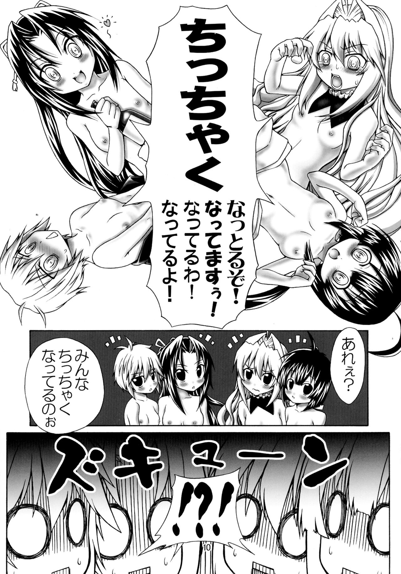 Nejiri Komu you ni Utsubeshi!! page 10 full