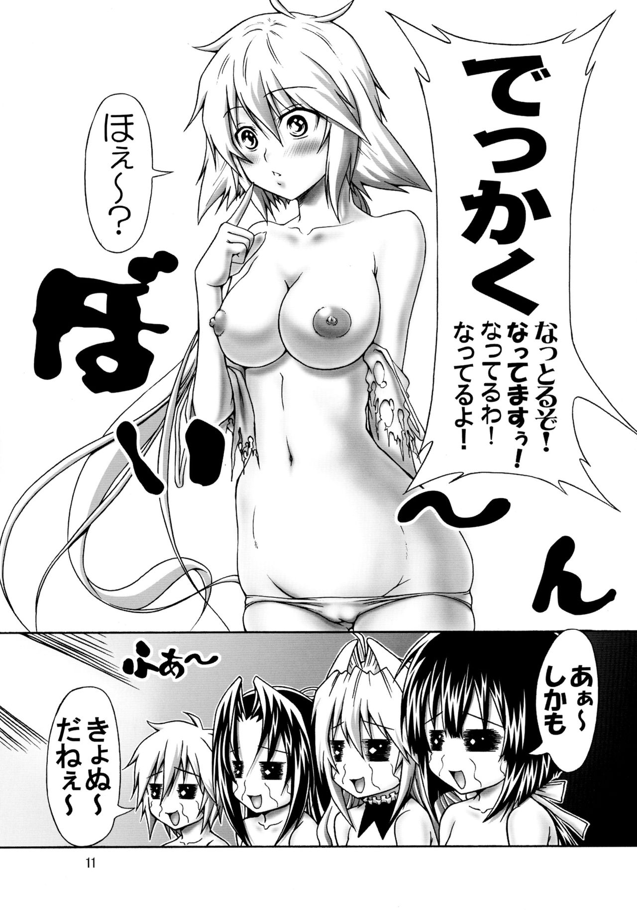 Nejiri Komu you ni Utsubeshi!! page 11 full