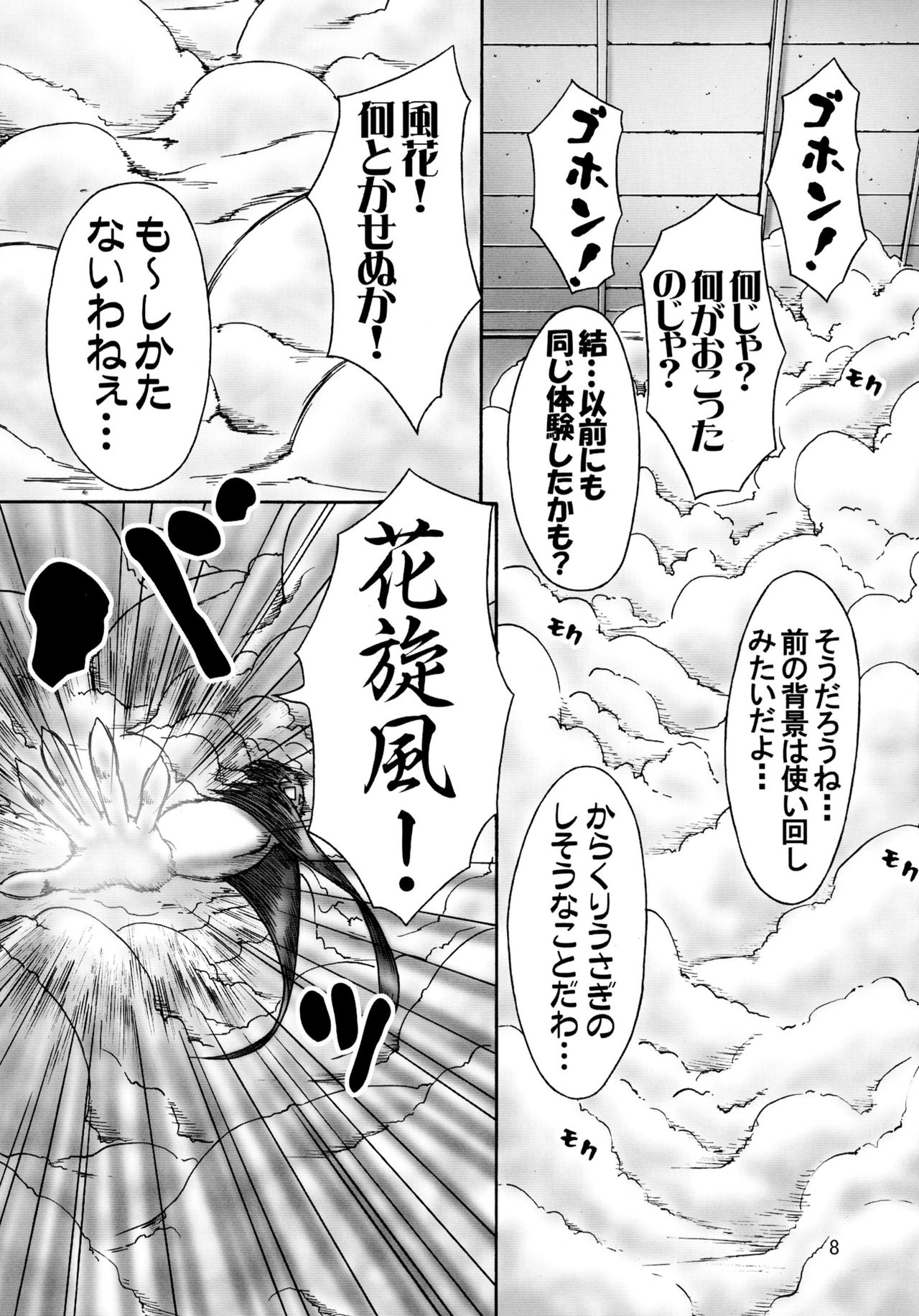 Nejiri Komu you ni Utsubeshi!! page 8 full