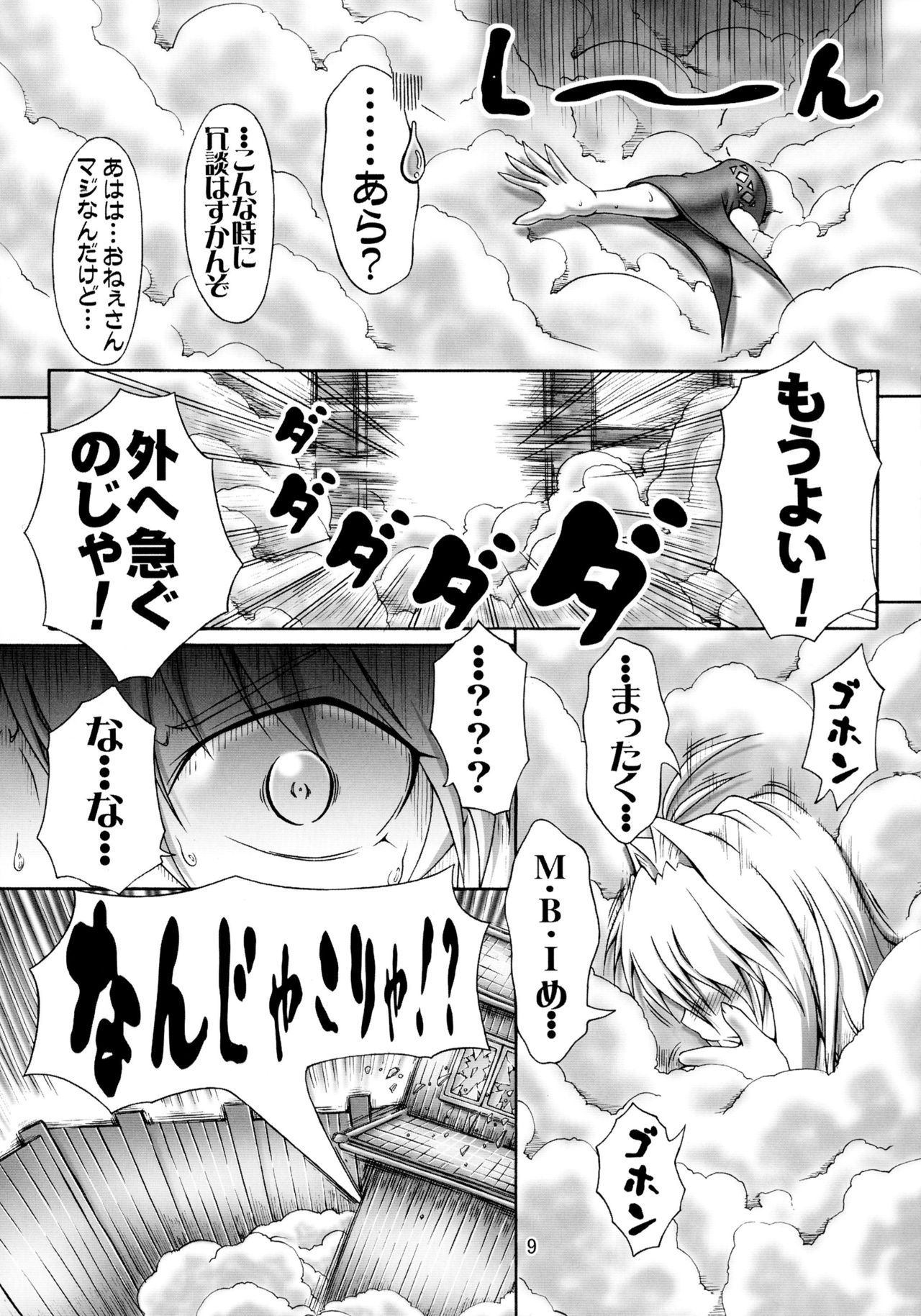 Nejiri Komu you ni Utsubeshi!! page 9 full