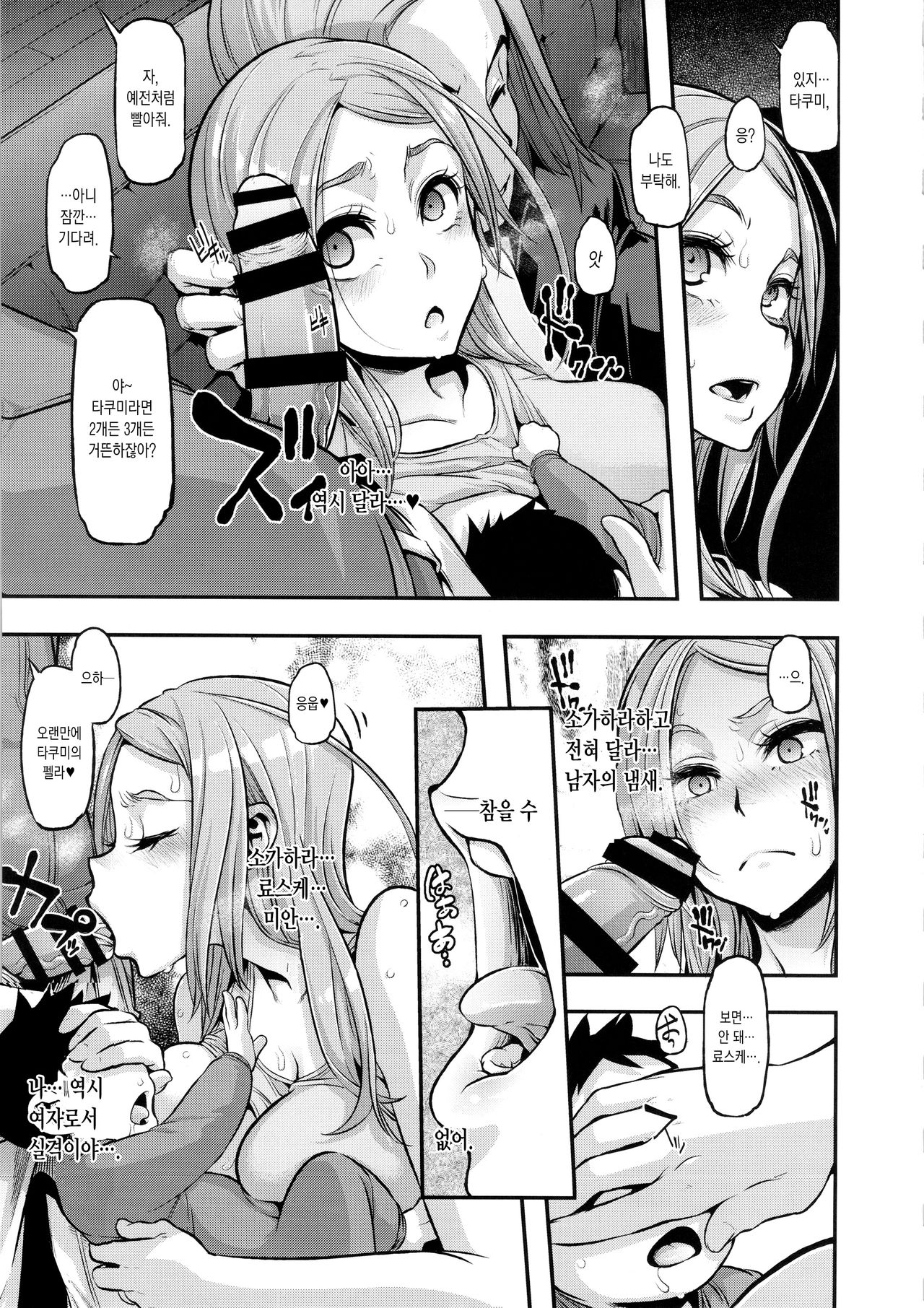 TSF Monogatari Append 3.0 page 12 full