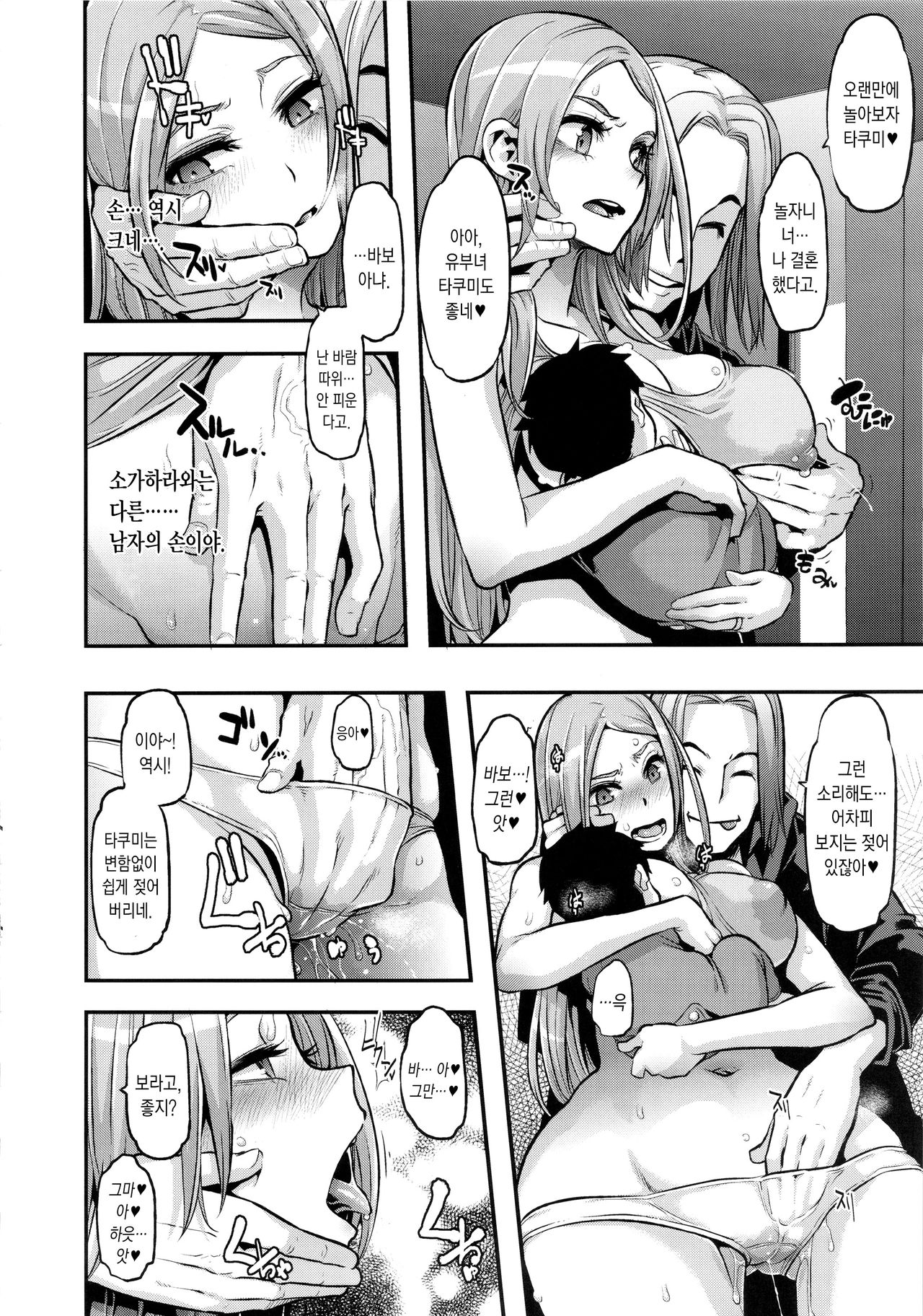 TSF Monogatari Append 3.0 page 9 full