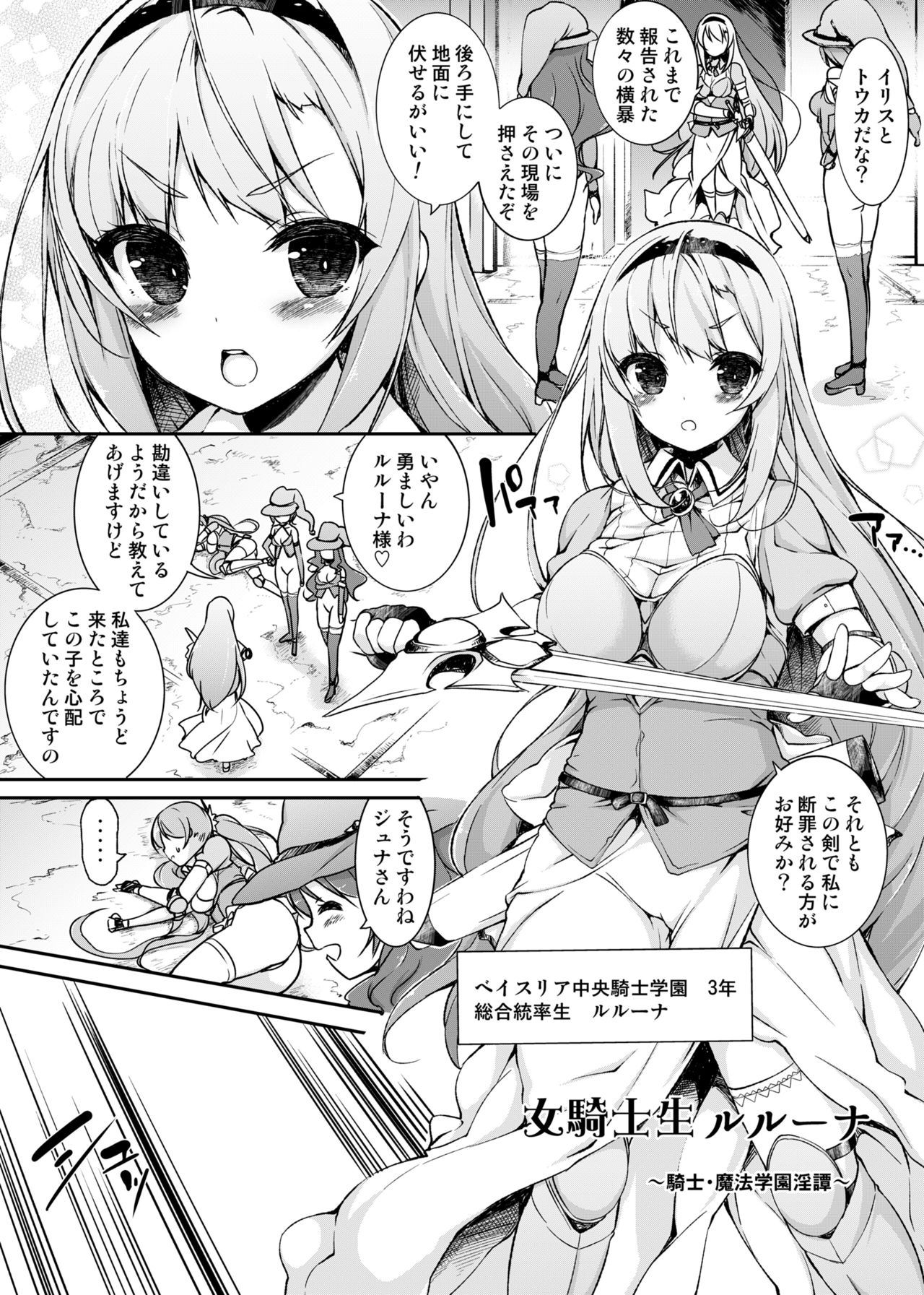 Onna Kishi Sei Ruruna ~Kishi Mahou Gakuen Intan~ page 3 full