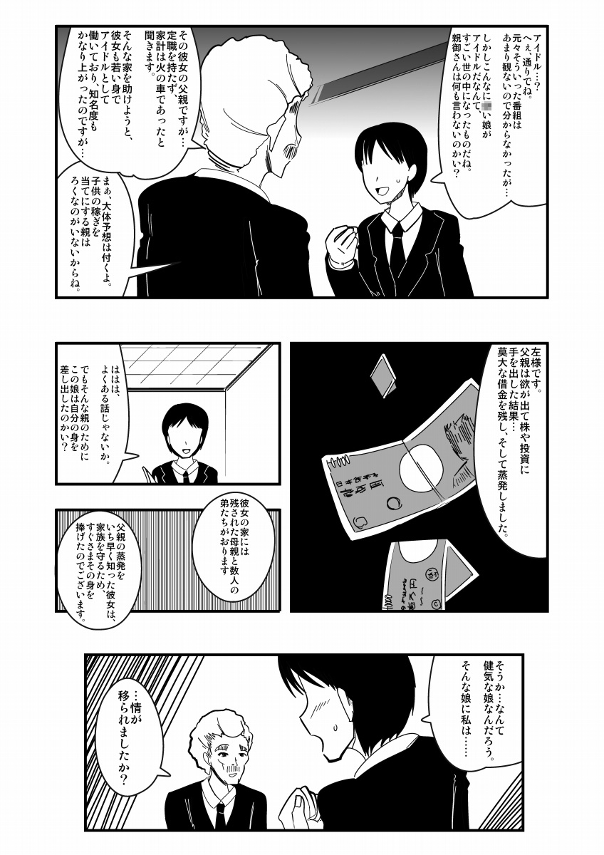 Ashidolm@ster page 11 full