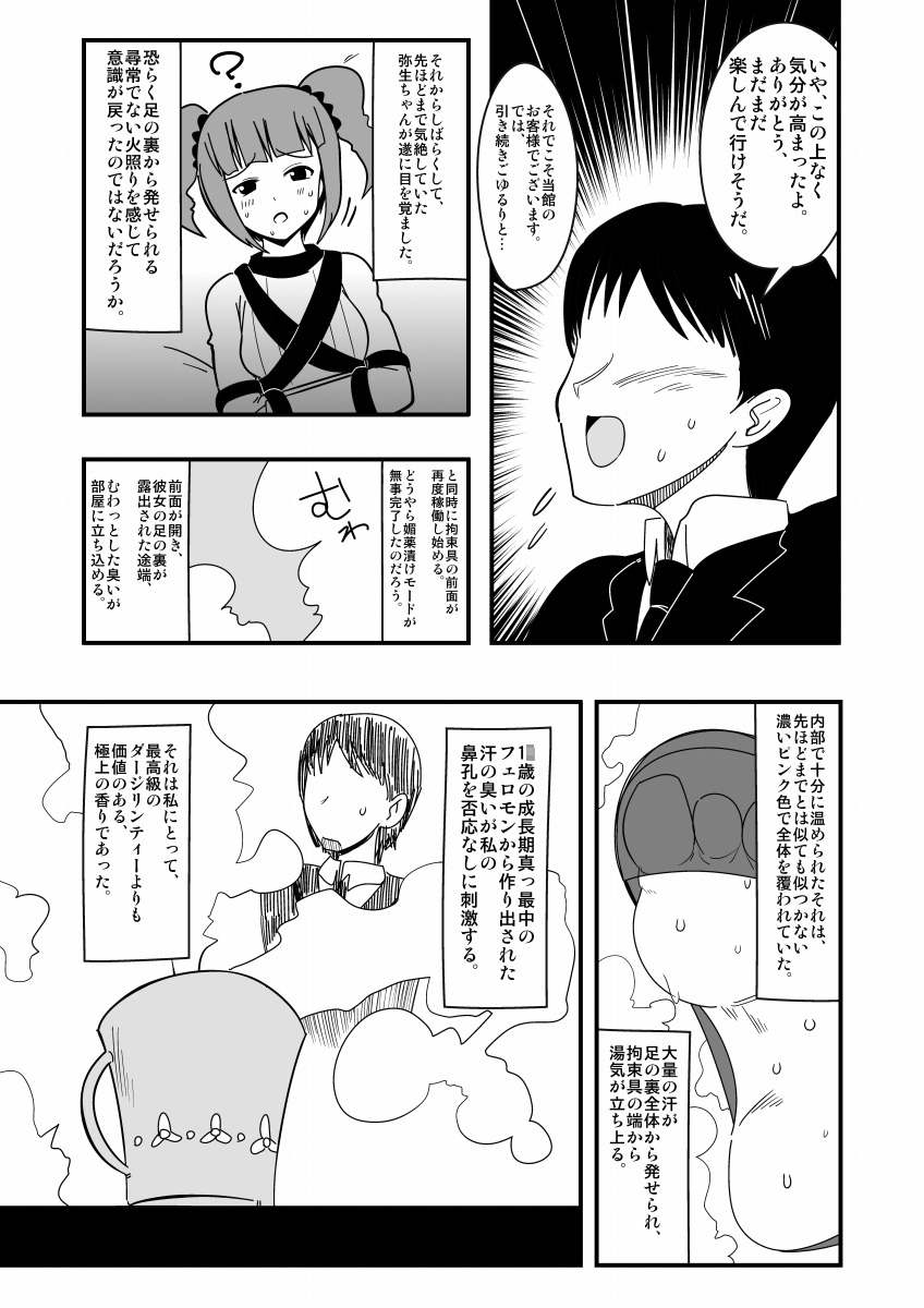 Ashidolm@ster page 12 full