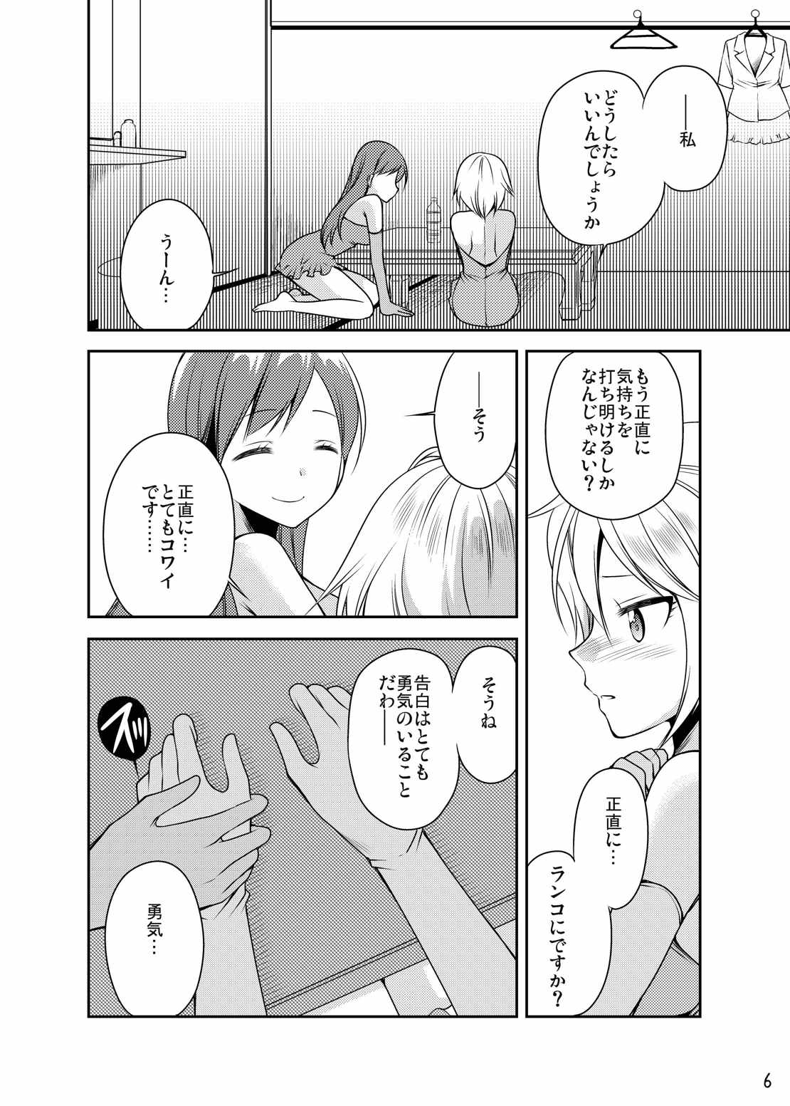 rrrRanko no Koto o Omou to Asoko ga Nurenure ni Naru no desu page 5 full