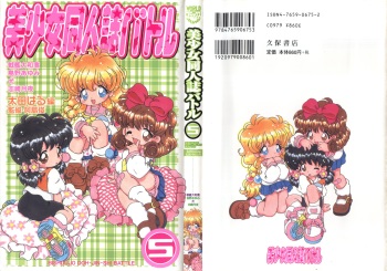[Anthology] Bishoujo Doujinshi Battle 5 cover