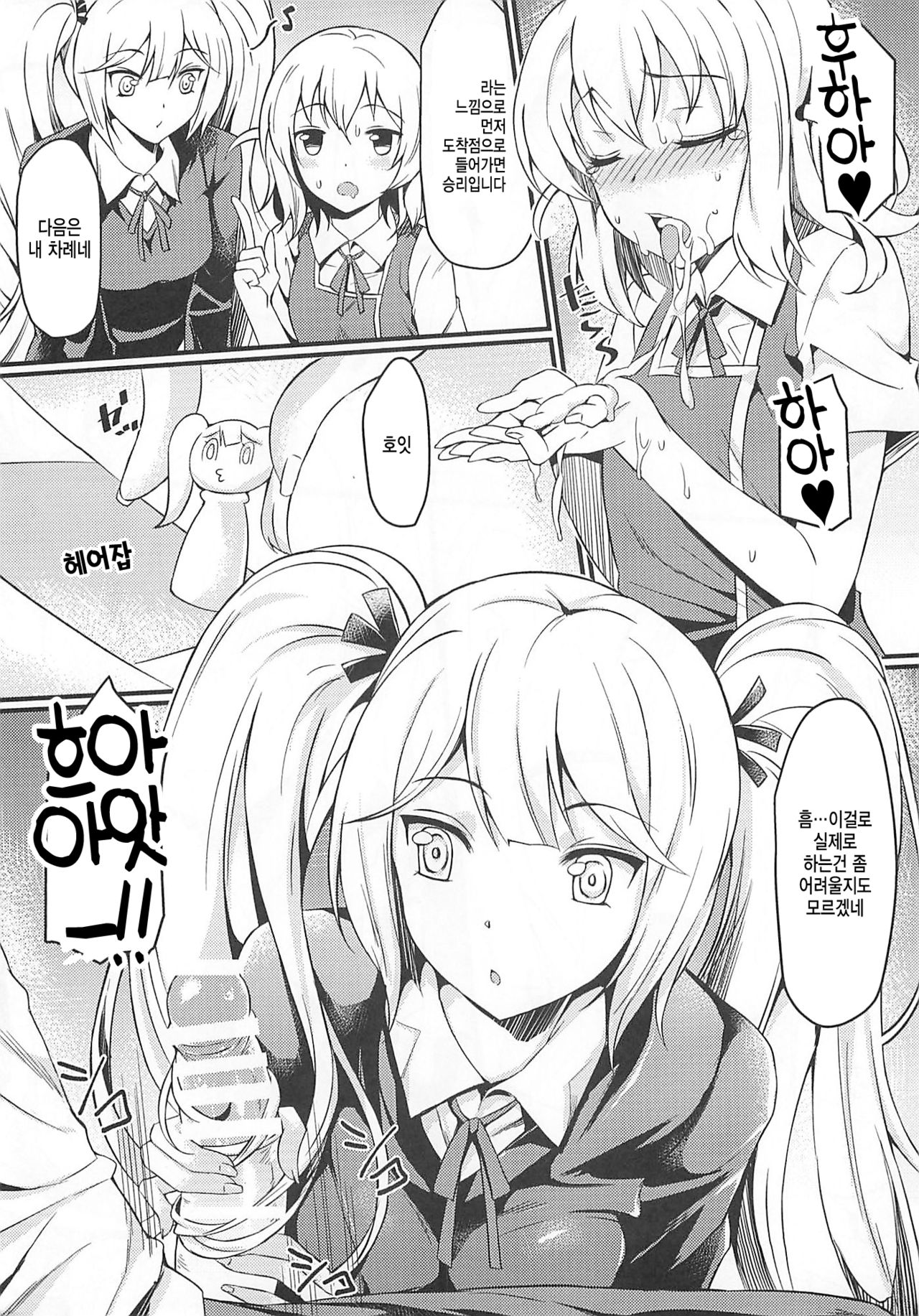 Super Taikan Ero Sugoroku Sakusen | 슈퍼 체감 에로 쌍육작전 page 11 full