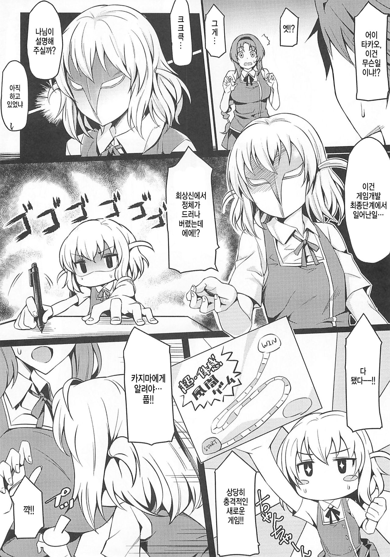 Super Taikan Ero Sugoroku Sakusen | 슈퍼 체감 에로 쌍육작전 page 5 full