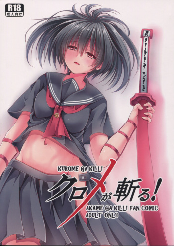(C87) [STREAM OF CREEK (CREEK)] Kurome ga Kill! (Akame ga Kill!) [Spanish] [Nekomi Fansub] cover