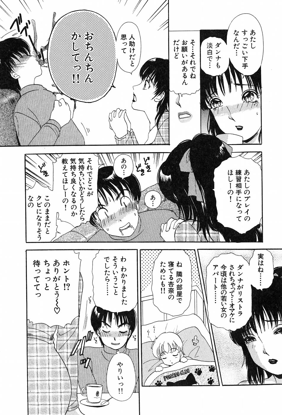 Onegai Otonari-san! page 11 full