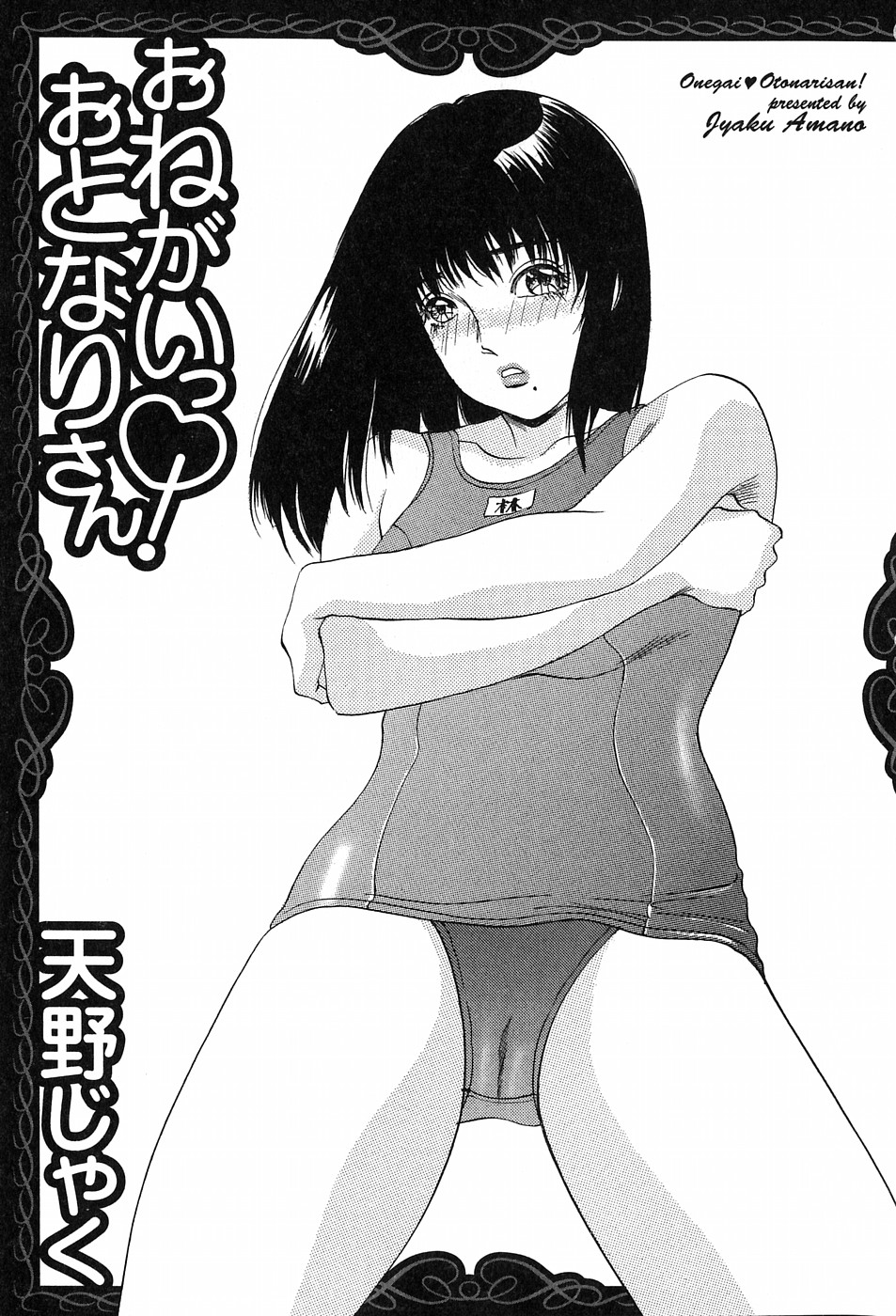 Onegai Otonari-san! page 5 full