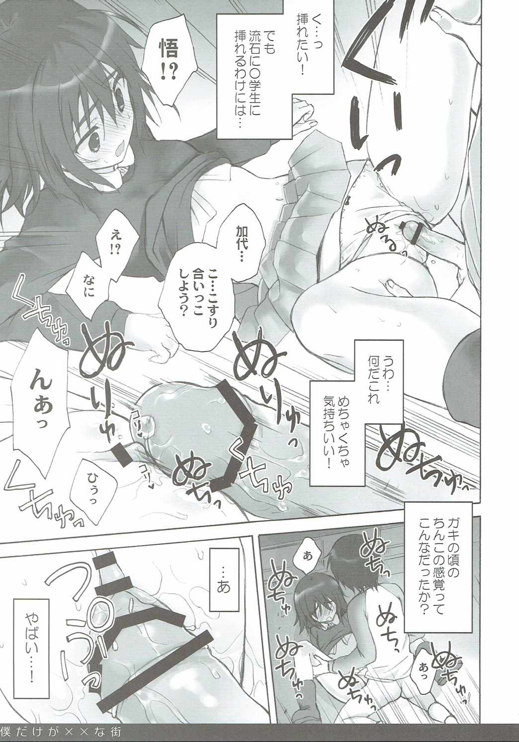 Boku Dake ga ×× na Machi page 12 full