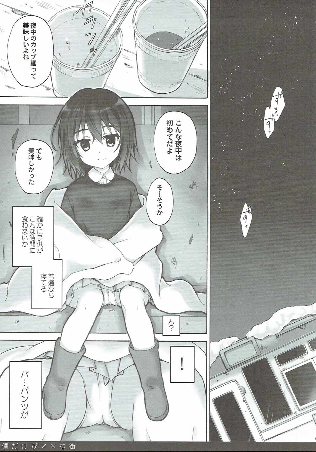 Boku Dake ga ×× na Machi page 4 full