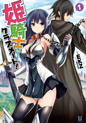 [EKZ, Yoshizawa Megane] Himekishi ga Classmate! 1 cover