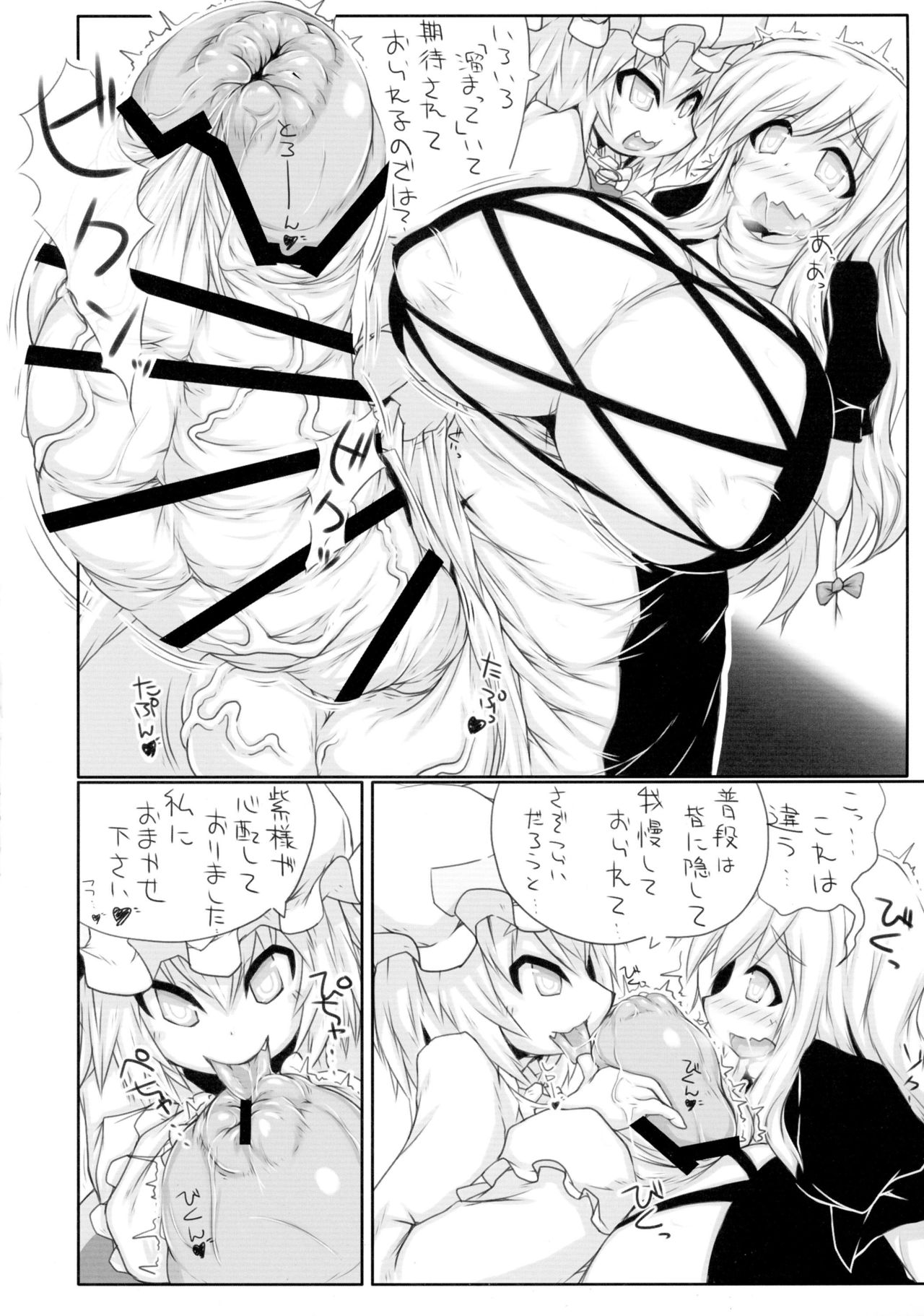 Yakumo-ke no Omocha page 4 full