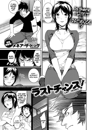 [Menea The Dog] Last Chance! (COMIC HOTMILK 2016-10) [English] [Team Koinaka] [Digital] cover