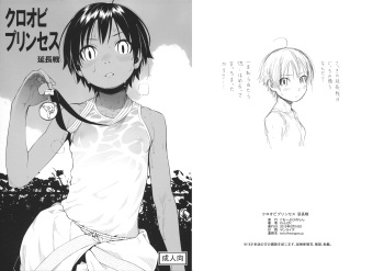 (C88) [Group Hinoran (Wang-Pac)] Kuroobi Princess Enchousen cover