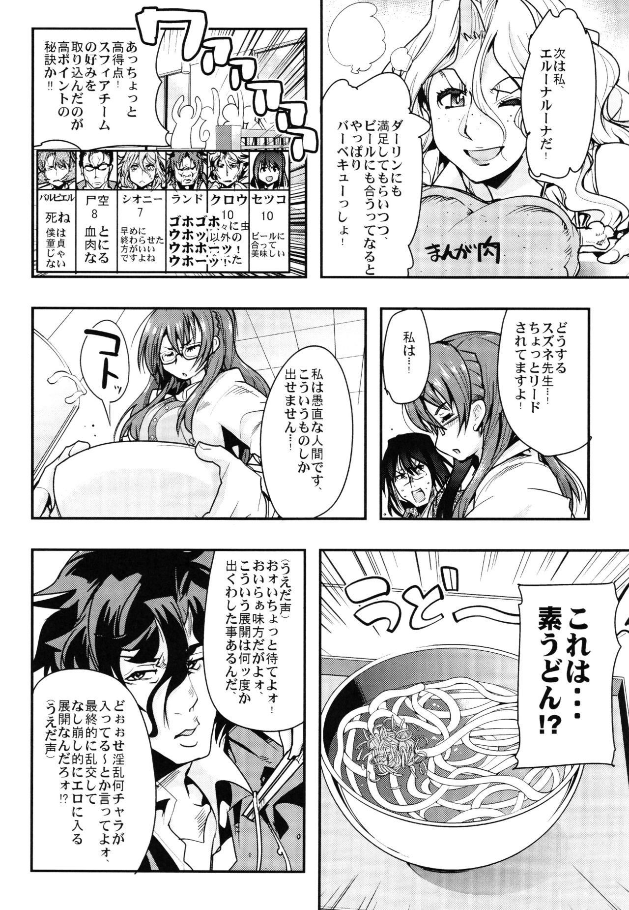Boku no Watashi no Super Bobobbo Taisen Z Kanketsu Hen page 12 full