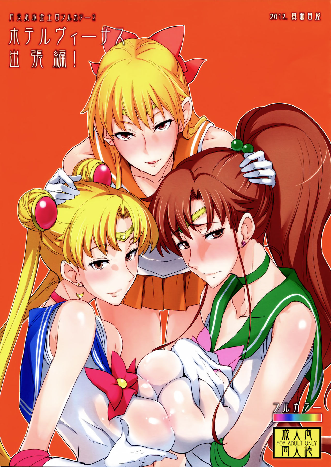 Getsu Ka Sui Moku Kin Do Nichi Full Color 2 Hotel Venus Shucchou Hen page 1 full