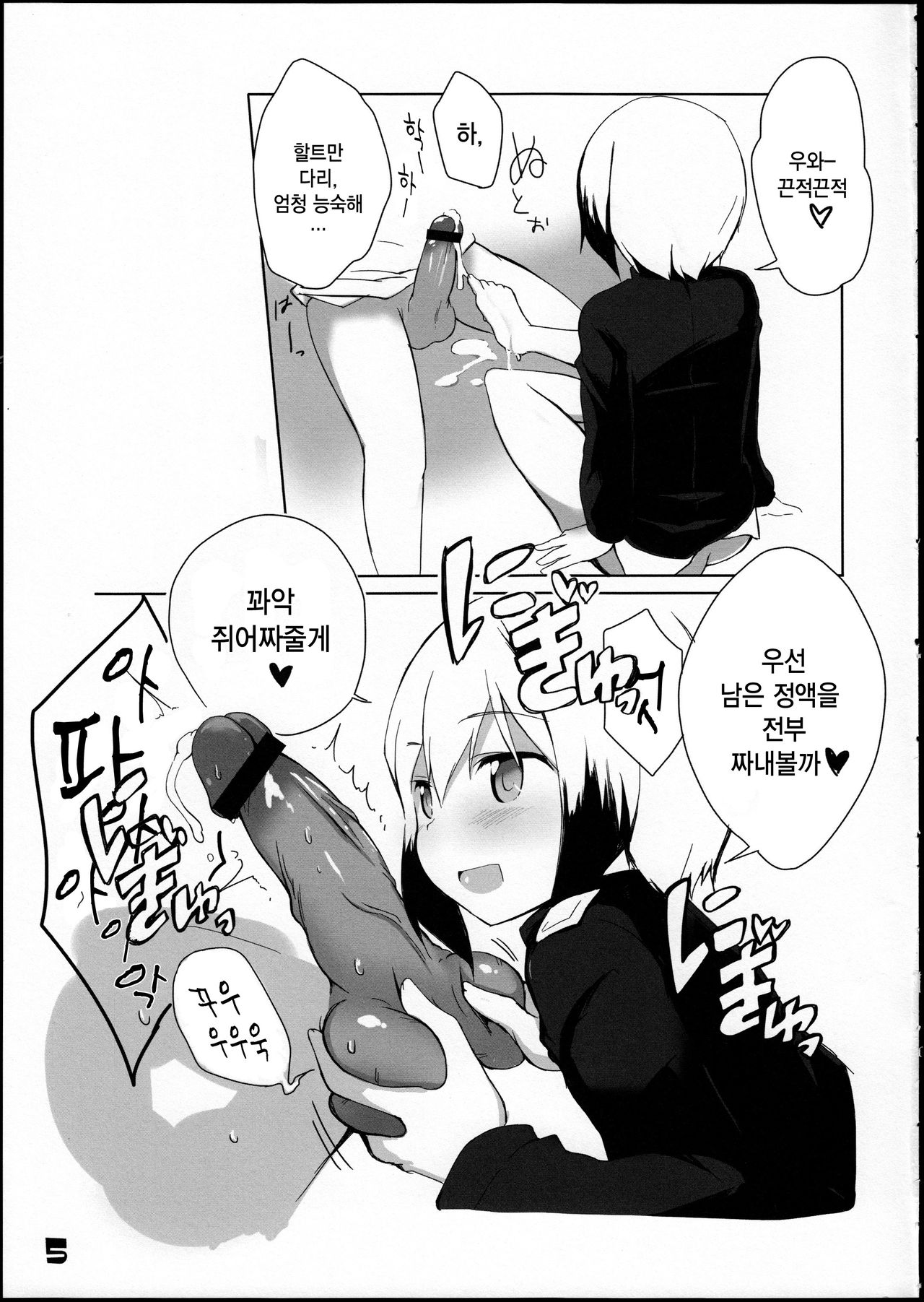 Karlsland-ryuu Sakusei Strategy page 6 full