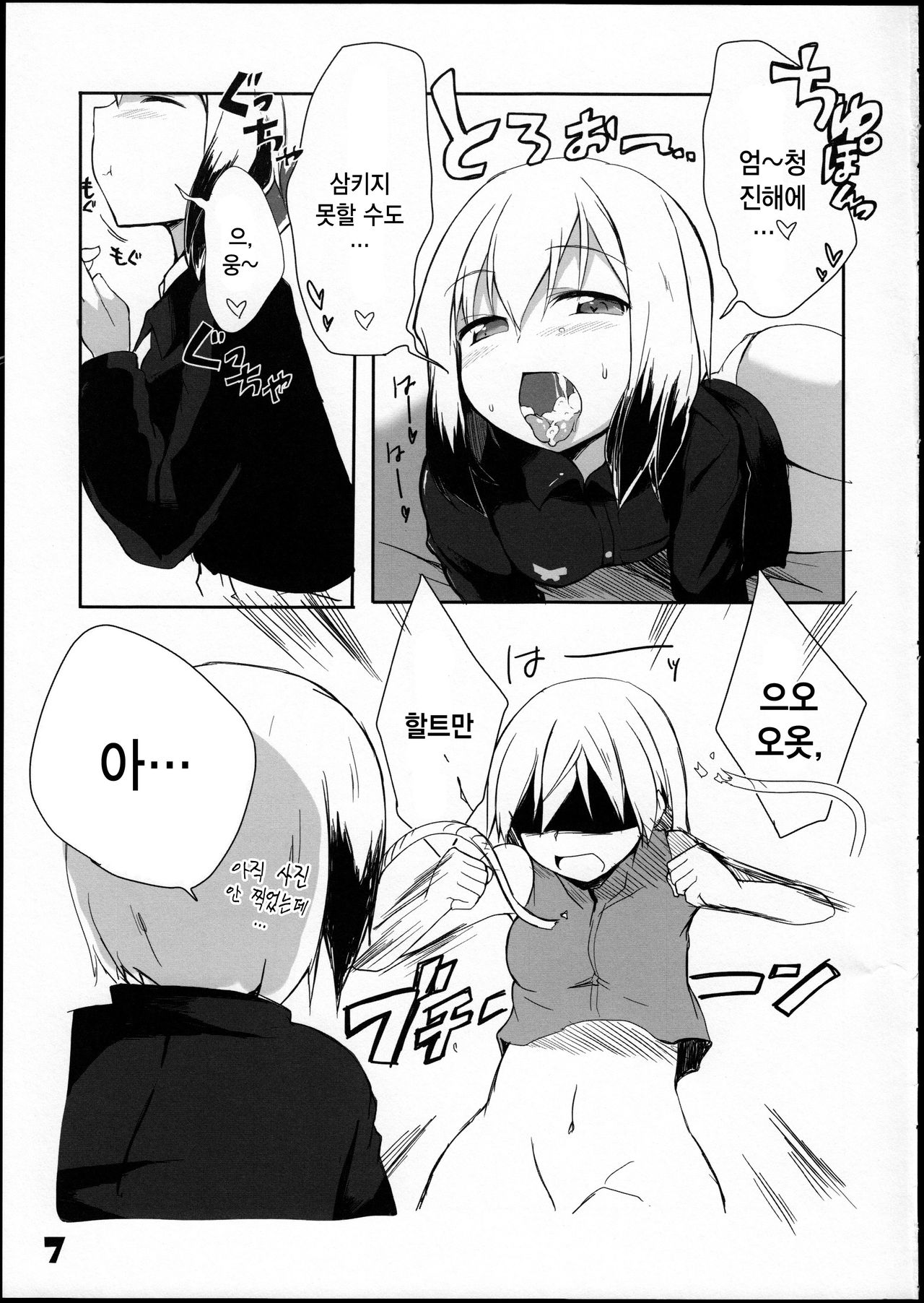 Karlsland-ryuu Sakusei Strategy page 8 full