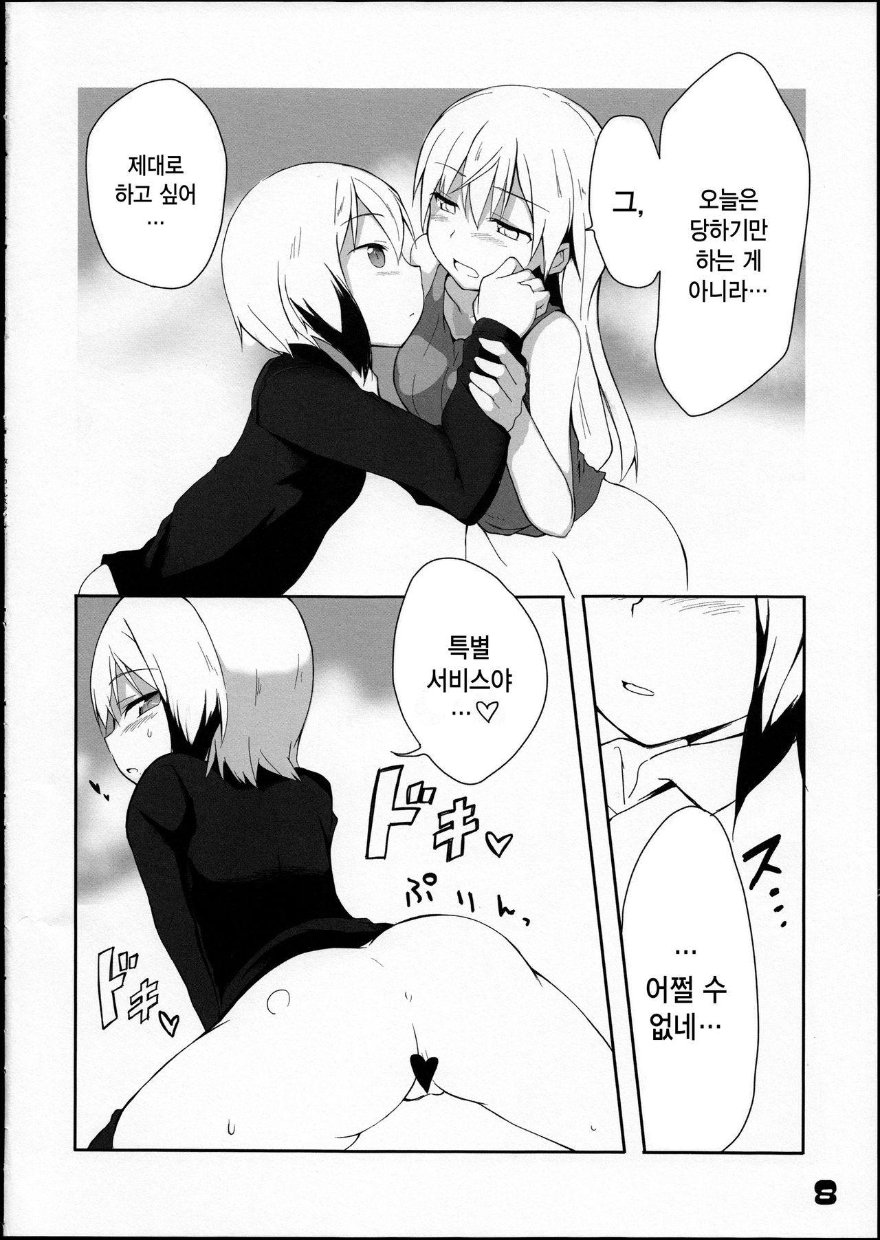 Karlsland-ryuu Sakusei Strategy page 9 full