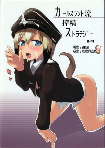 (C84) [Roubai-tei (atahuta)] Karlsland-ryuu Sakusei Strategy (Strike Witches) [Korean] [MMG] cover