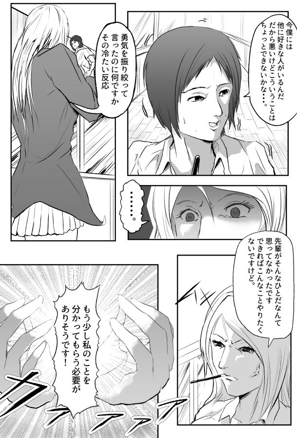 Pocky Game page 3 full