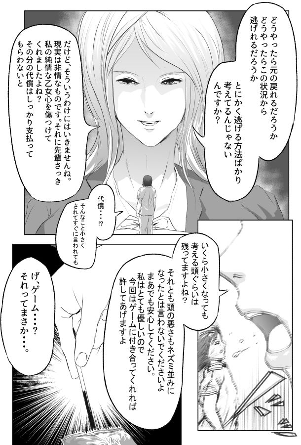 Pocky Game page 5 full